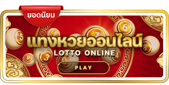 btn-lotto-ดราก้อน999