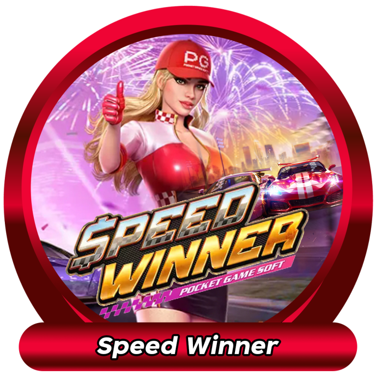 speed-winner-miami-ดราก้อน999